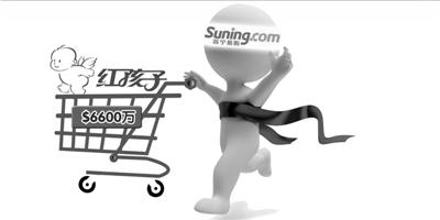 蘇寧6600萬(wàn)美元收購(gòu)紅孩子 或引發(fā)電商行業(yè)整合