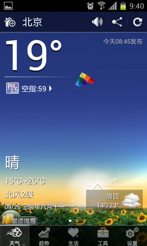 重走青春——國慶黃金周出游必備手機(jī)應(yīng)用