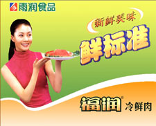 Yurun eyes expansion in minor cities