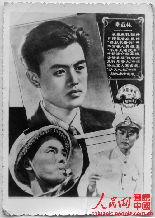 Chinese film stars 40 years ago