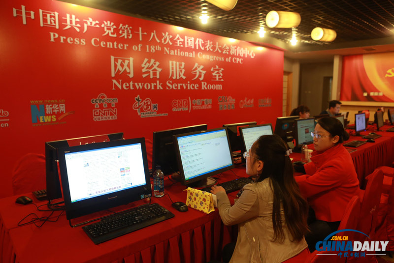 十八大新聞中心正式對外接待服務