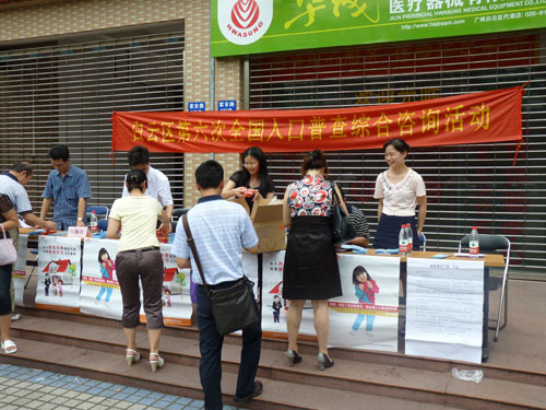 白云區第六次全國人口普查綜合咨詢活動（圖）