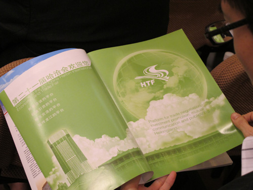 第二十一屆哈洽會(huì)：經(jīng)貿(mào)、旅游相映紅