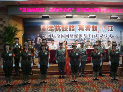 第四屆全國網(wǎng)絡(luò)媒體龍江行9日正式啟動
