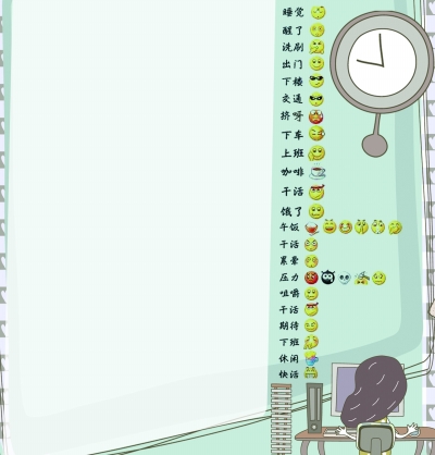 網(wǎng)友調(diào)侃生活繪上班族表情圖 被呼“太形象”