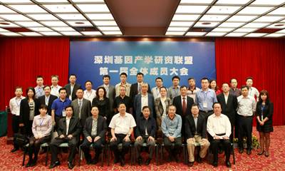 深圳基因產學研資聯盟第一屆全體成員大會召開