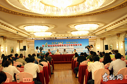 科學發展大美龍江 第六屆全國網絡媒體龍江行活動啟動