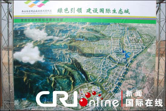 西安臨潼：打造國際一流旅游休閑度假區