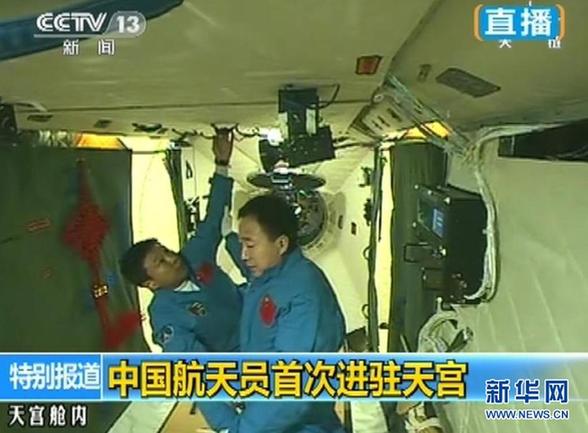 神九航天員進駐天宮一號