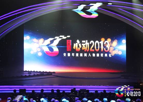 “古井貢酒心動(dòng)2013•安徽年度新聞人物”即將揭曉