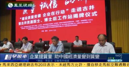 建設質(zhì)量安徽 古井貢酒在行動