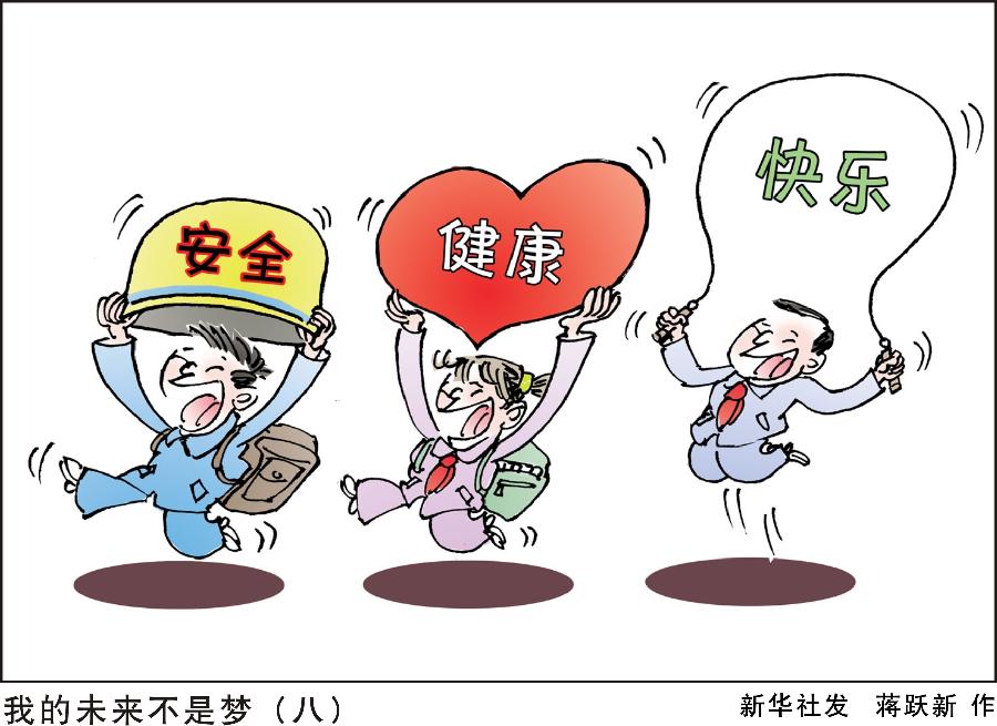 [迎接兩會] 我的未來不是夢