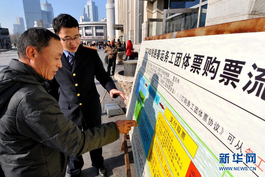 2014年春運(yùn)火車票發(fā)售