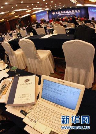 第三屆北京人權(quán)論壇閉幕