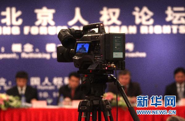 第三屆北京人權論壇閉幕