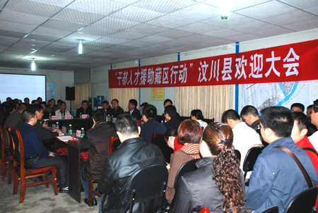 39名援藏干部來汶川掛職鍛煉