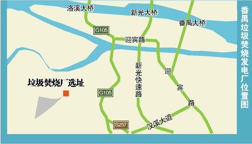 廣州番禺會江村垃圾焚燒項目已經停止