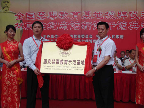 全國禁毒教育基地林則徐紀念館新館今日開館