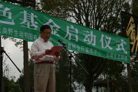 云南綠色環境發展基金會“消除碳足跡”植樹活動暨“綠色基金”啟動儀式在昆明舉行