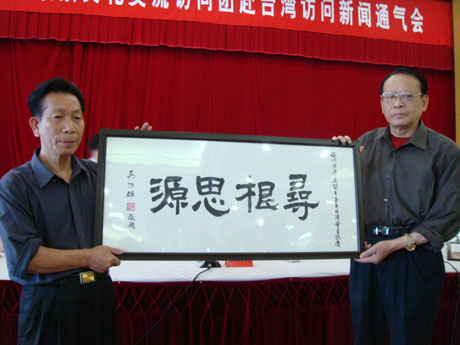 臺灣政要為閩王金身赴臺巡安題詞[圖]