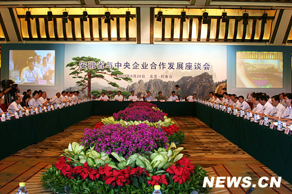 安徽超萬億元項目進京“相親”與央企合作