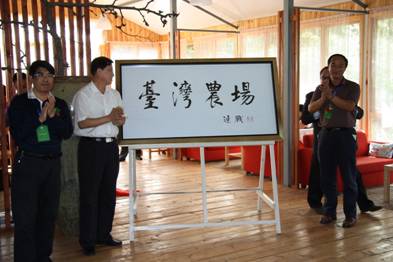 臺(tái)灣農(nóng)場(chǎng)•東山貢梨園開業(yè)慶典