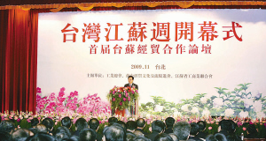 臺灣江蘇周在臺北隆重開幕 連戰(zhàn)梁保華等出席開幕式并致辭