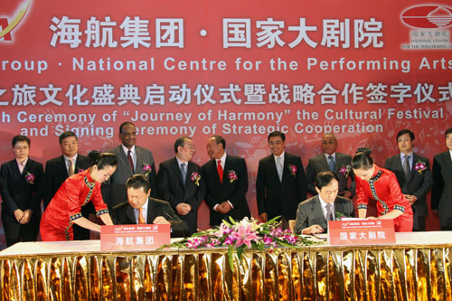 海航集團與國家大劇院簽署戰(zhàn)略合作協(xié)議