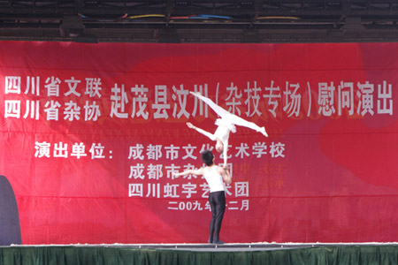 四川省文聯(lián)、四川省雜協(xié)組團(tuán)赴汶川慰問(wèn)(組圖)