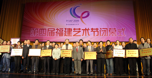 第四屆福建藝術節在福州圓滿閉幕[組圖]