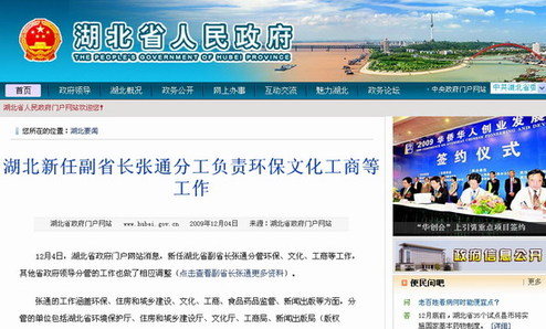 湖北新任副省長分管工作確定 7名副省長分工調(diào)整