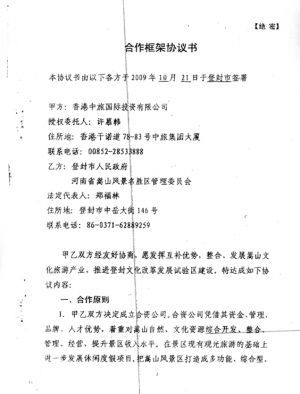 登封政府運作少林寺赴港上市 釋永信稱不知情