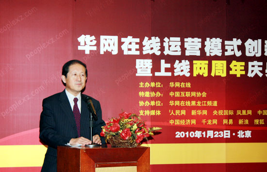 全球最大中文網群華網在線運營模式創新研討會在京舉辦