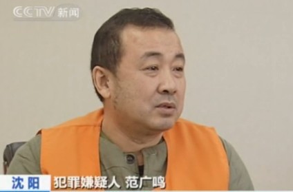 足協(xié)官員范廣鳴牽線打假球 廣藥花150萬(wàn)贏球