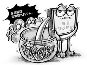 網友質疑：央視春晚目標難道是劉老根大舞臺年終版