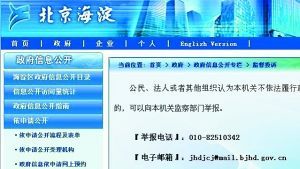 政府投訴郵箱是