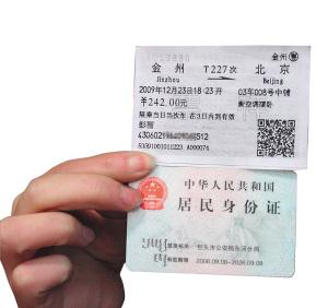 實名車票泄露個人信息 鐵道部坦承是個問題