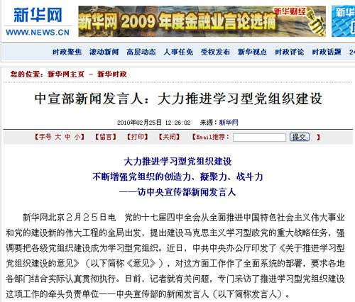 官方媒體報道顯示中宣部設立新聞發言人