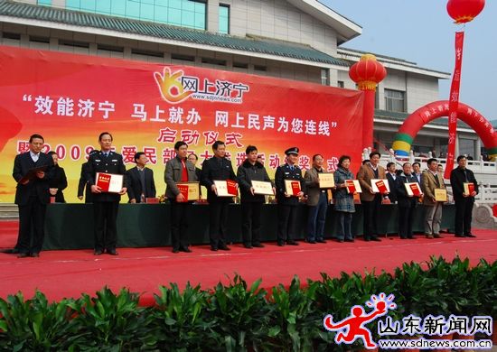 網上濟寧·網上民聲為您連線啟動儀式隆重舉行