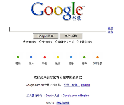 谷歌今天凌晨宣布搜索業務退出內地 國新辦表態