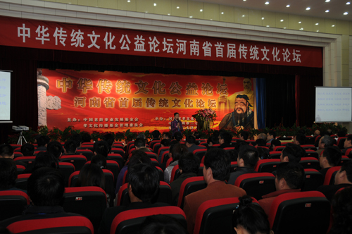 河南舉辦首屆傳統(tǒng)文化論壇 海內(nèi)外華人匯聚鄭州