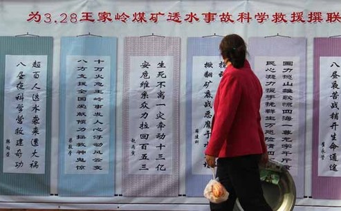 為科學救援撰聯