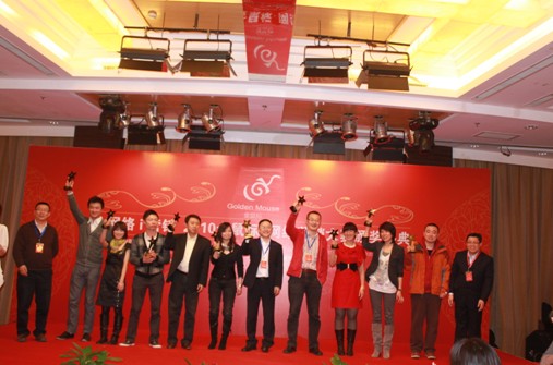 金鼠標(biāo)·網(wǎng)絡(luò)營(yíng)銷大賽頒獎(jiǎng)盛典-獲獎(jiǎng)榜單發(fā)布