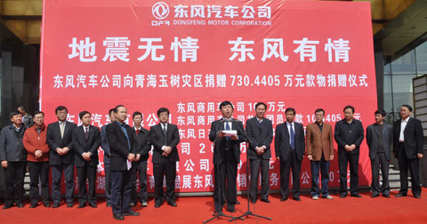 東風捐贈730余萬元救助玉樹災區