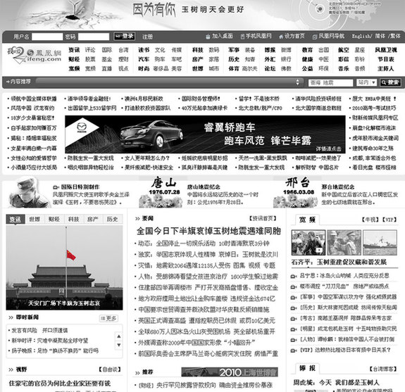 舉國哀悼  各大網(wǎng)站