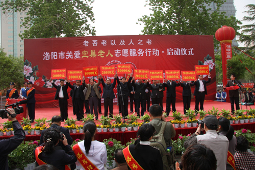 洛陽啟動“百萬空巢老人關(guān)愛志愿服務(wù)行動”