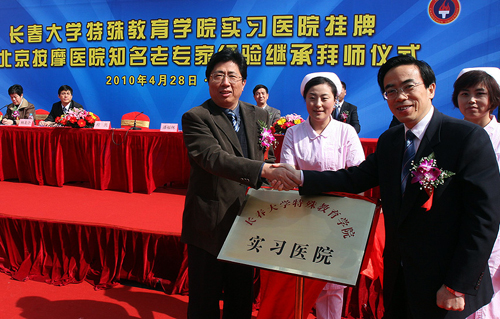 北京按摩醫(yī)院成為長春大學特教學院臨床實習醫(yī)院
