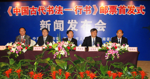 河南平頂山將舉行《中國古代書法-行書》郵票首發式