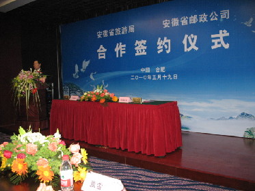 安徽郵政公司與安徽省旅游局簽署合作諒解備忘錄安徽旅游、郵政攜手 共創旅游新時代