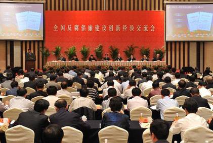 賀國強談反腐新問題矛盾